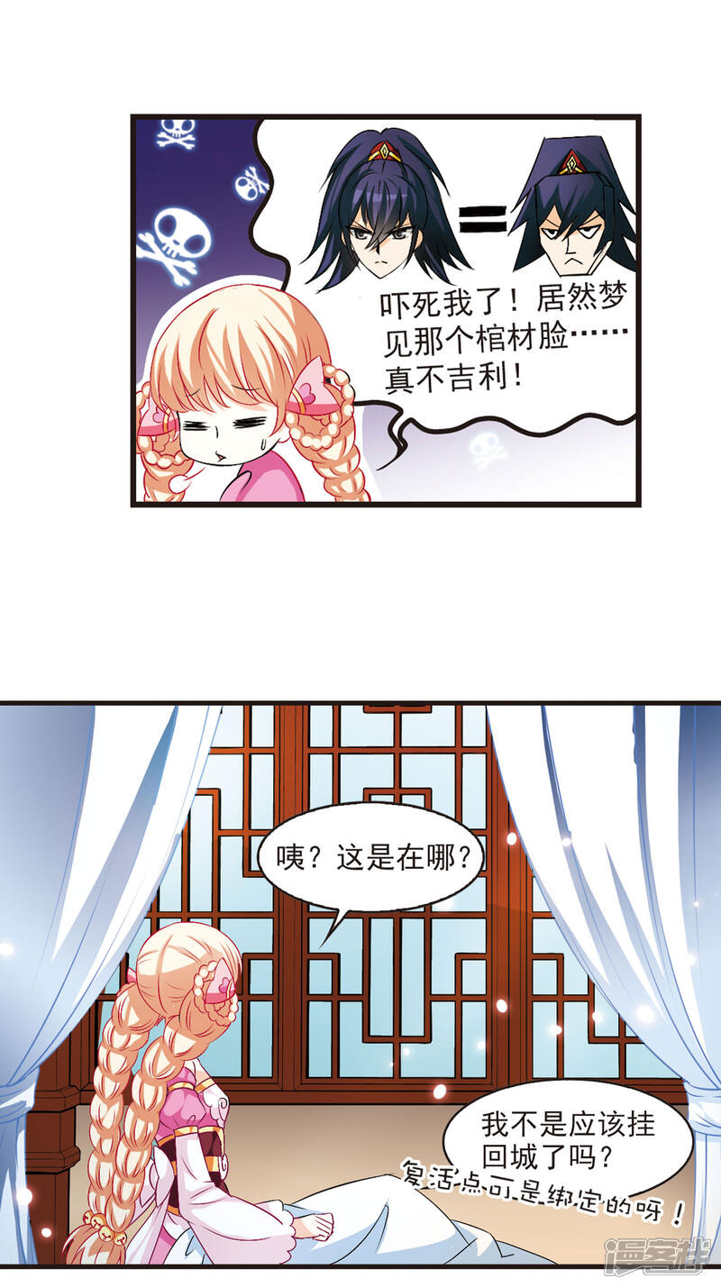 第13话游戏还是现实？1-风起苍岚-松鼠200（第6张）