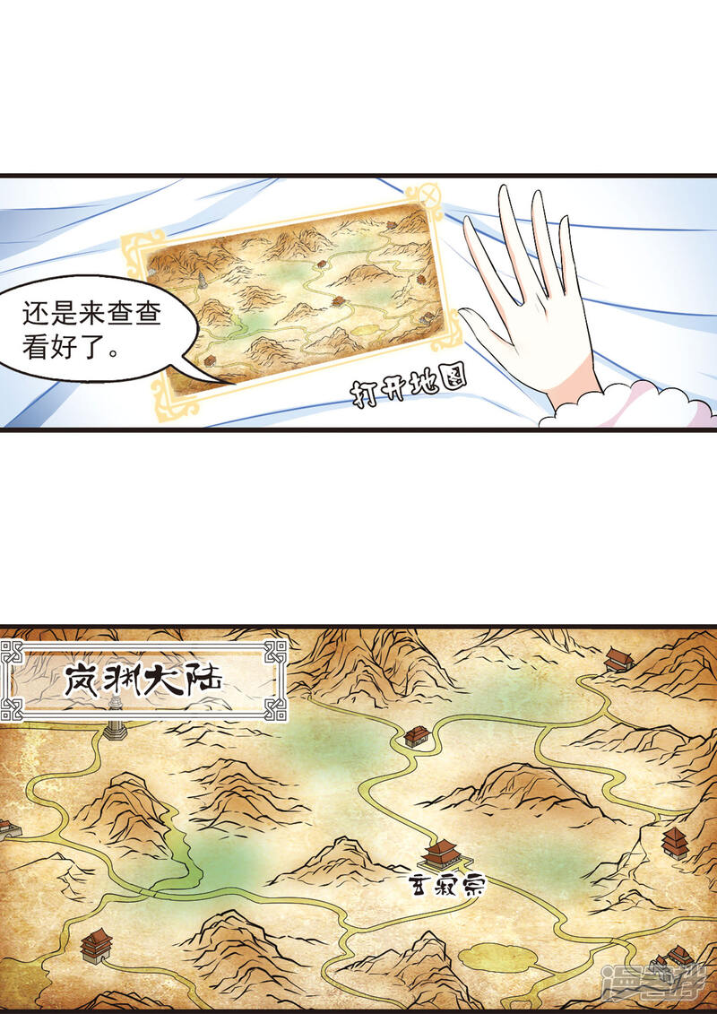 【风起苍岚】漫画-（第13话 游戏还是现实？1）章节漫画下拉式图片-7.jpg