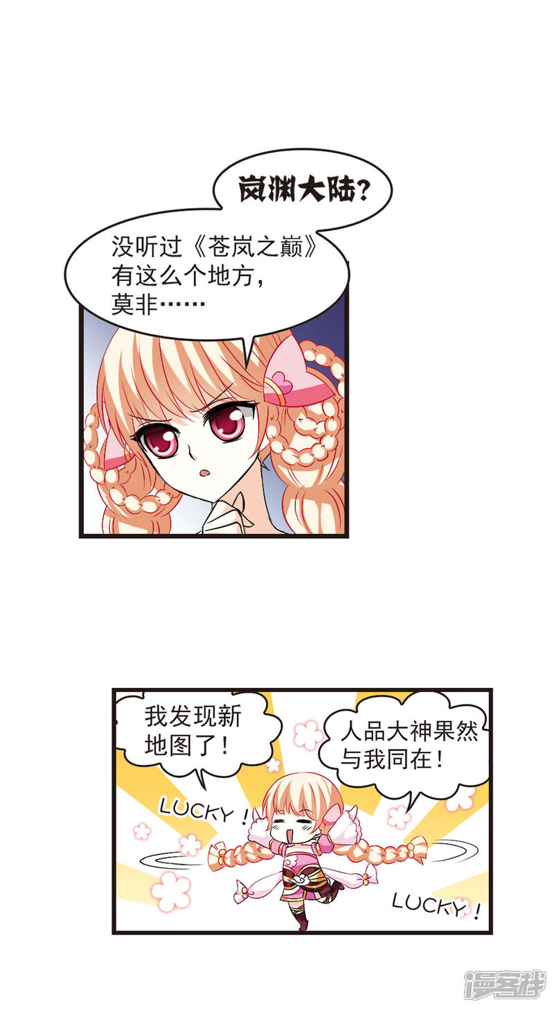 第13话游戏还是现实？1-风起苍岚-松鼠200（第8张）