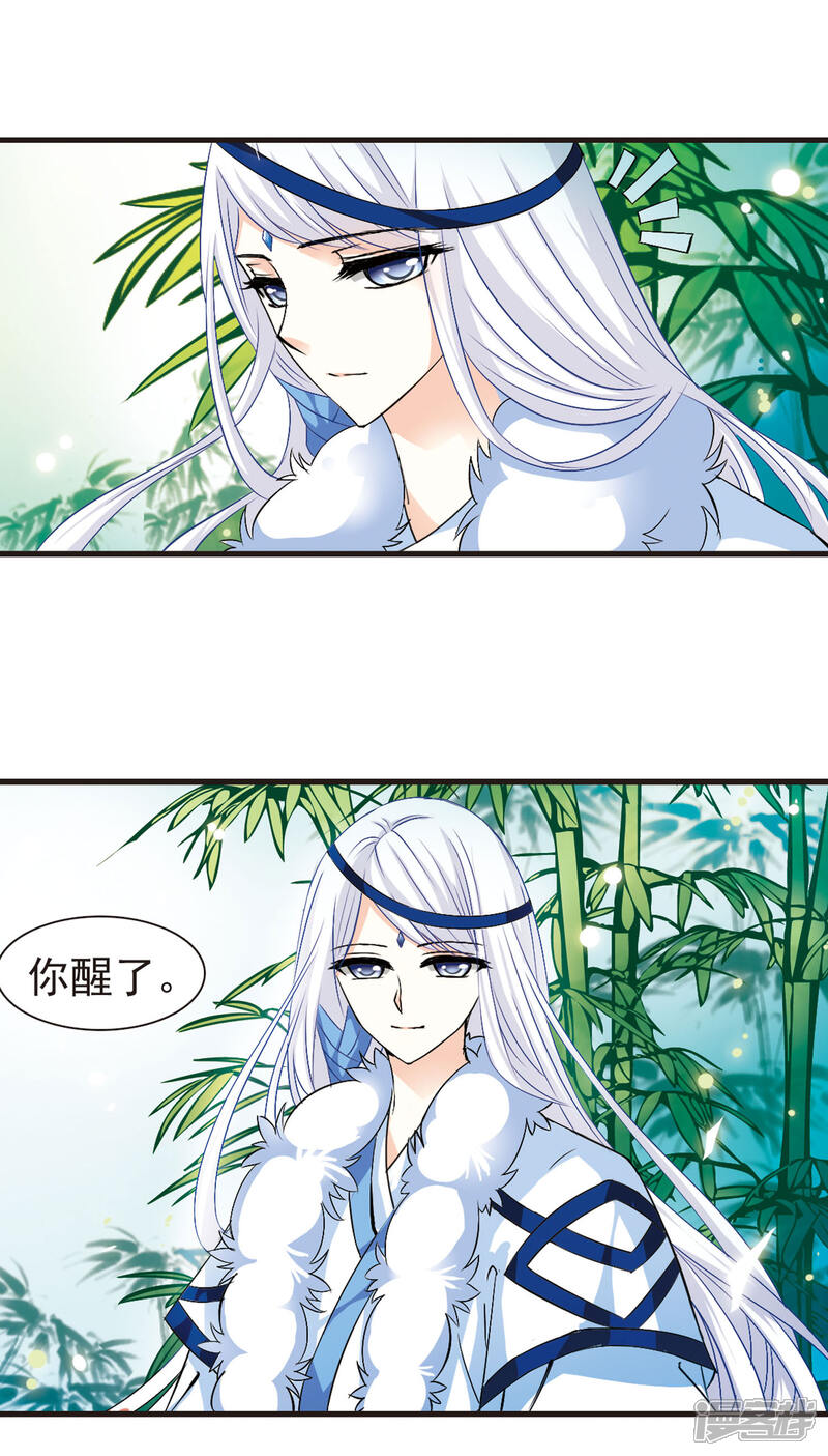 第14话游戏还是现实？2-风起苍岚-松鼠200（第6张）