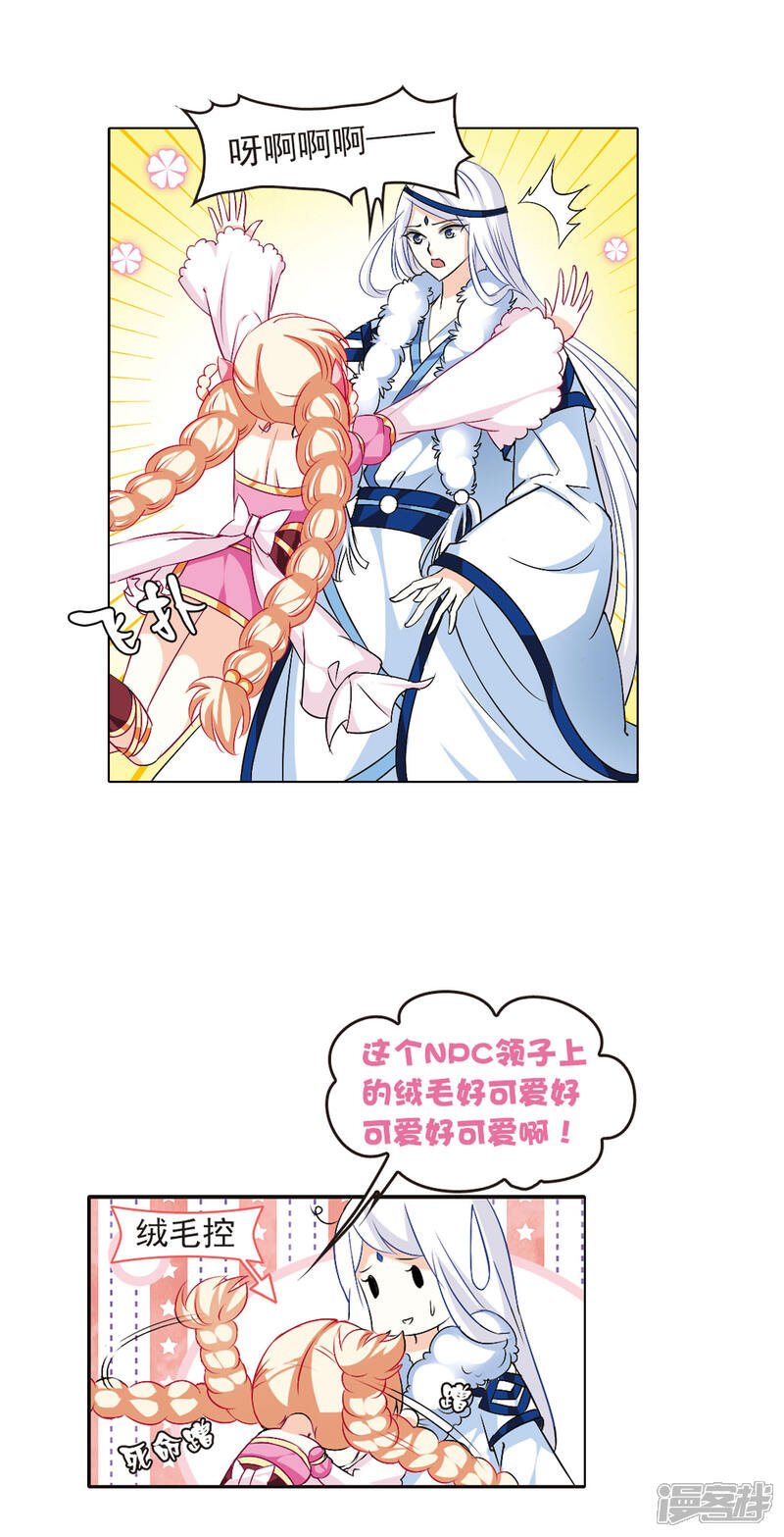 第14话游戏还是现实？2-风起苍岚-松鼠200（第8张）