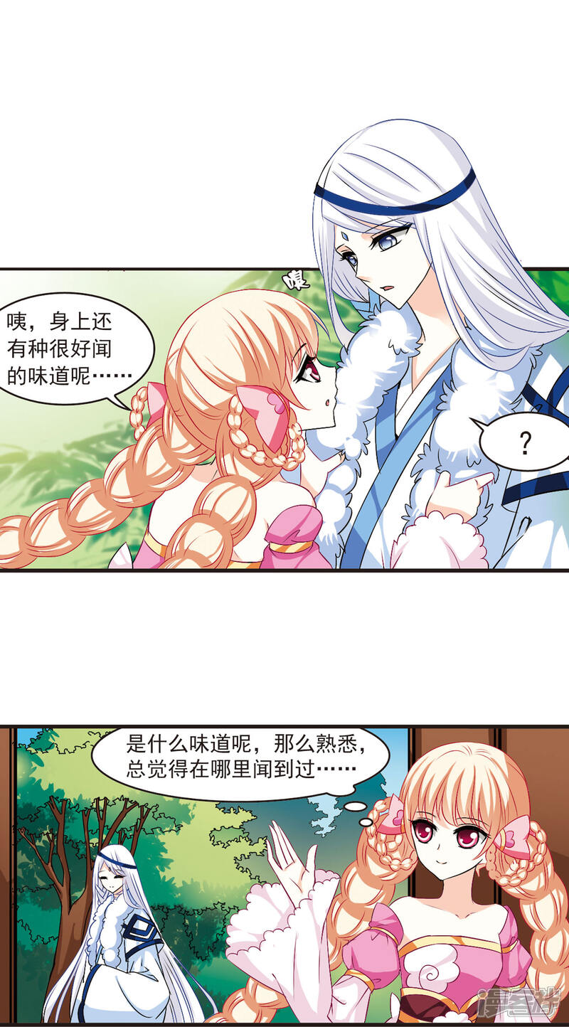 第14话游戏还是现实？2-风起苍岚-松鼠200（第9张）