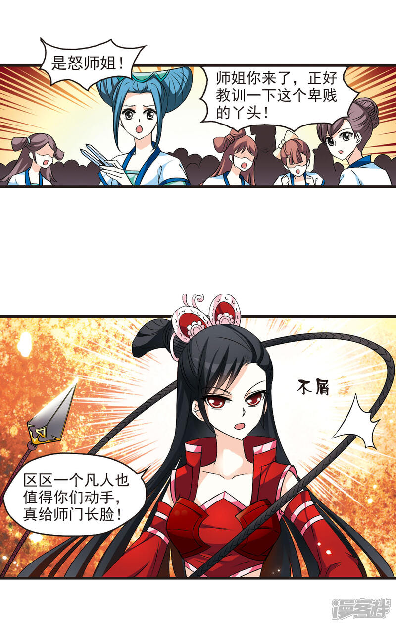 第15话游戏还是现实？3-风起苍岚-松鼠200（第3张）