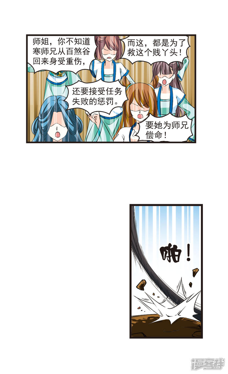 第15话游戏还是现实？3-风起苍岚-松鼠200（第4张）