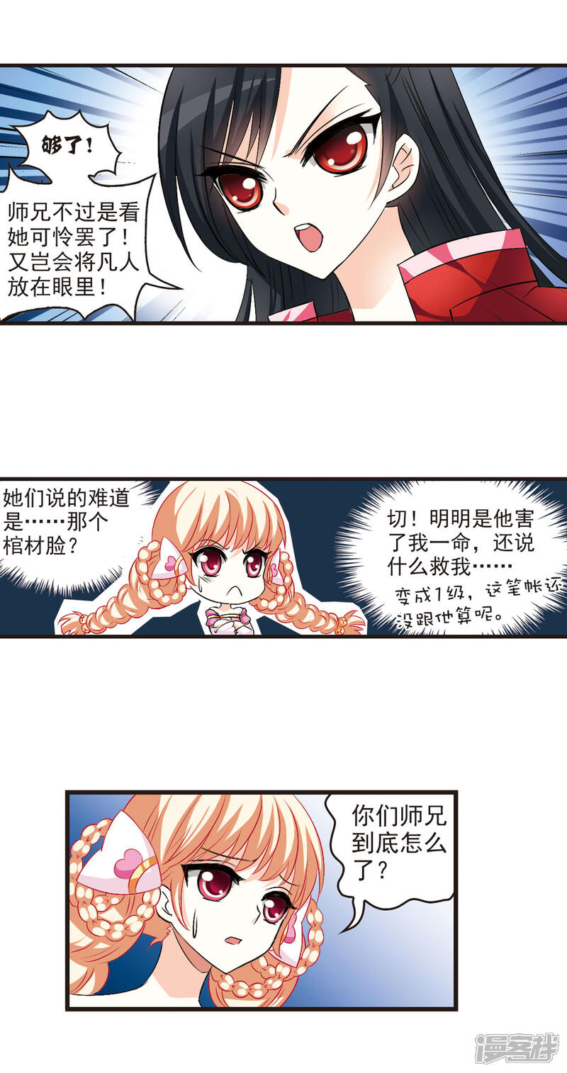 【风起苍岚】漫画-（第15话 游戏还是现实？3）章节漫画下拉式图片-5.jpg