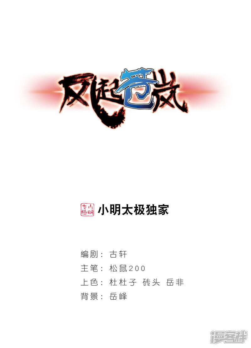 第17话禁渊阁2-风起苍岚-松鼠200（第1张）