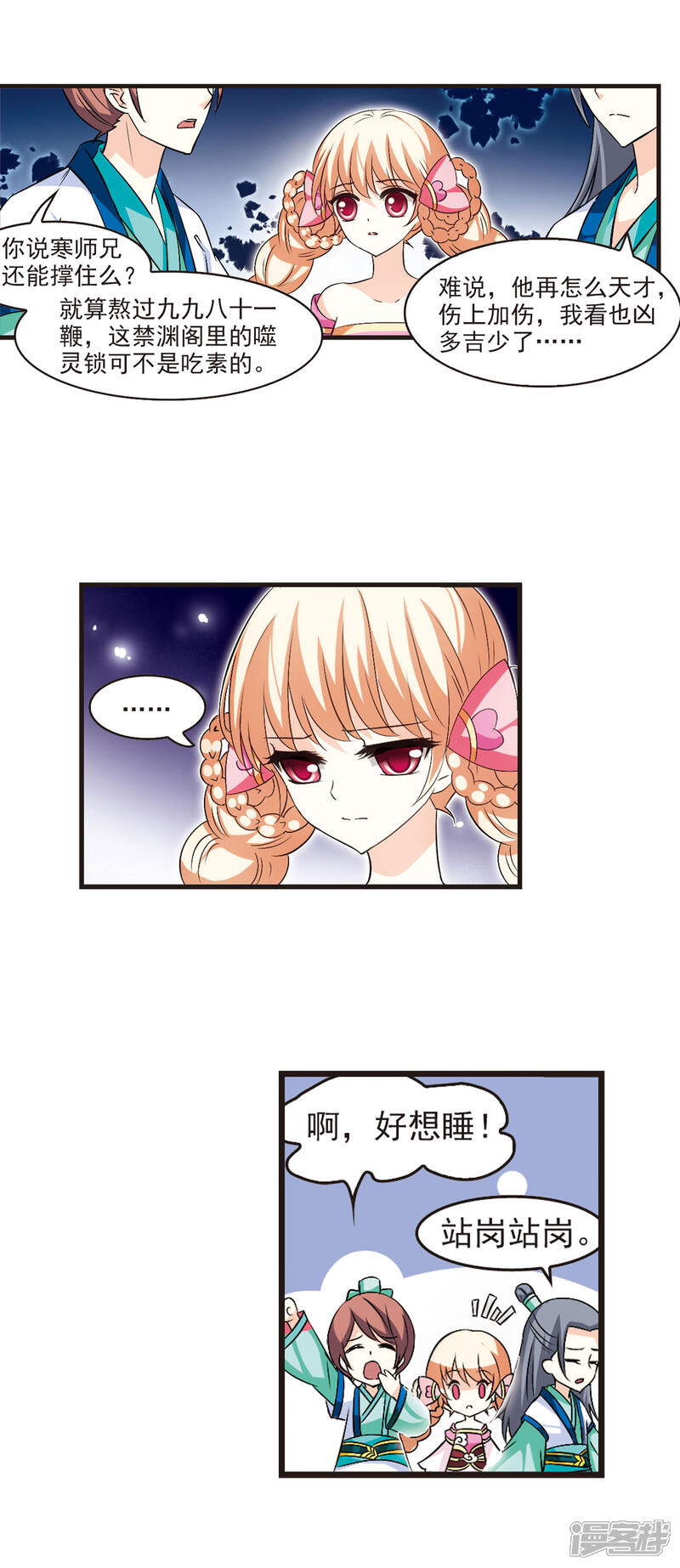 【风起苍岚】漫画-（第17话 禁渊阁2）章节漫画下拉式图片-4.jpg