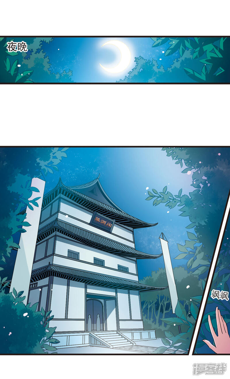 第16话禁渊阁1-风起苍岚-松鼠200（第11张）