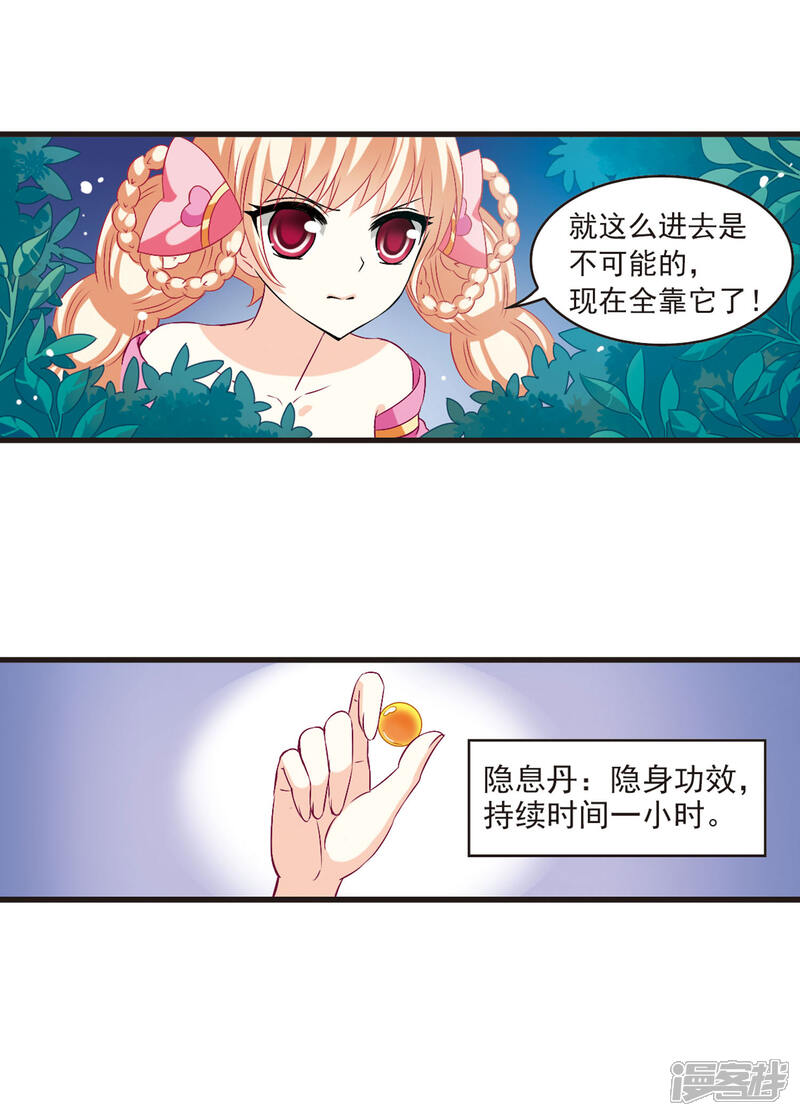 第16话禁渊阁1-风起苍岚-松鼠200（第12张）