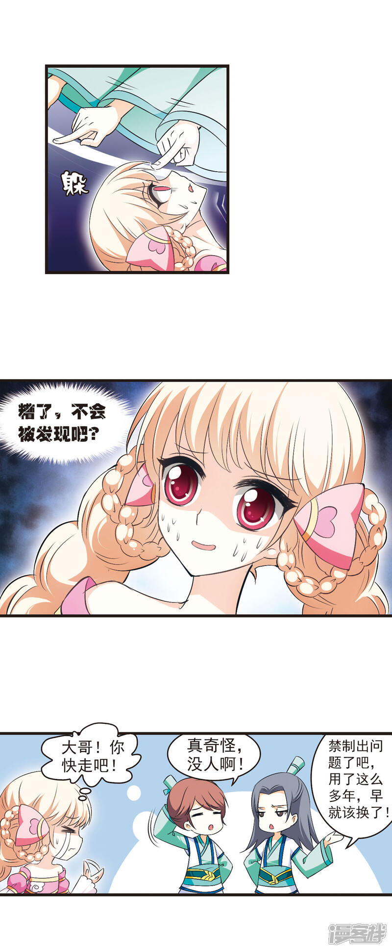 第17话禁渊阁2-风起苍岚-松鼠200（第10张）