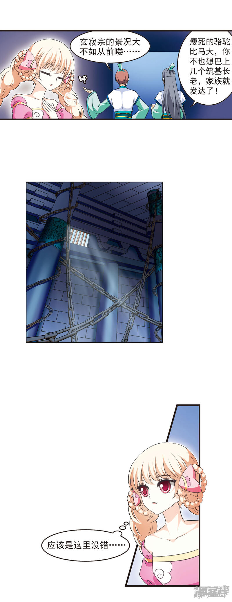 第17话禁渊阁2-风起苍岚-松鼠200（第11张）