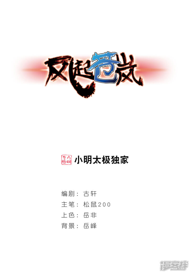第20话泅龙潭2-风起苍岚-松鼠200（第1张）