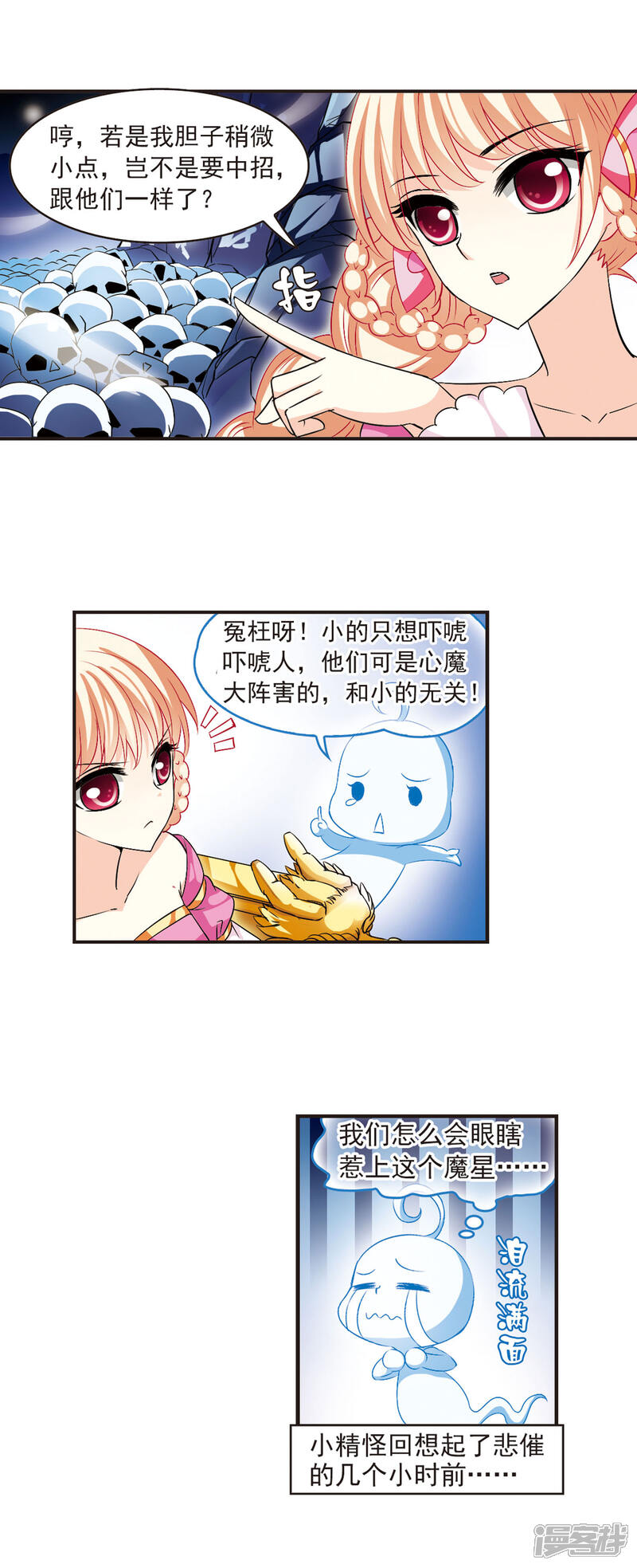 第20话泅龙潭2-风起苍岚-松鼠200（第4张）