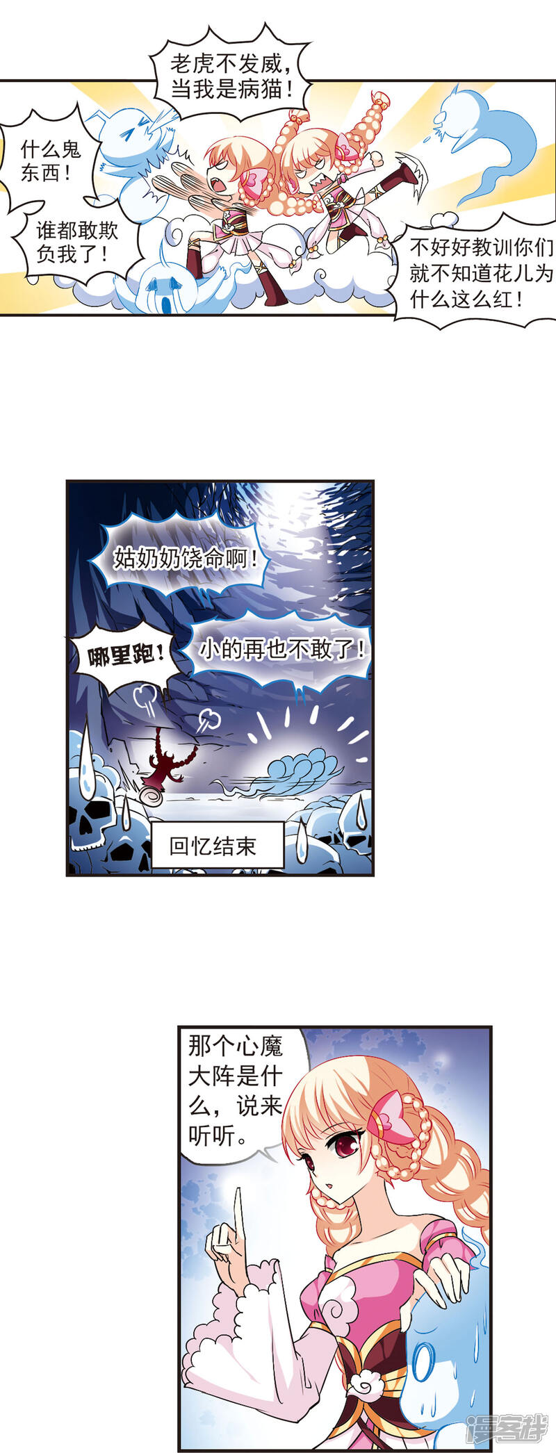 【风起苍岚】漫画-（第20话 泅龙潭2）章节漫画下拉式图片-6.jpg