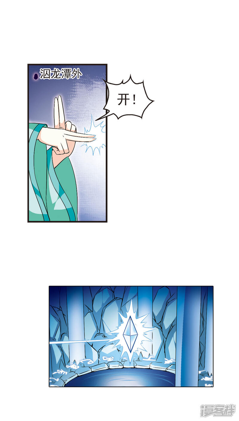 【风起苍岚】漫画-（第20话 泅龙潭2）章节漫画下拉式图片-7.jpg