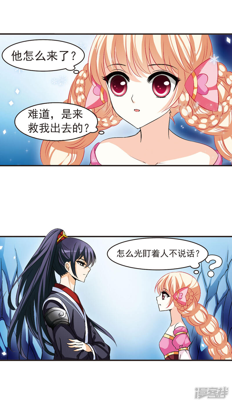 第21话泅龙潭3-风起苍岚-松鼠200（第10张）