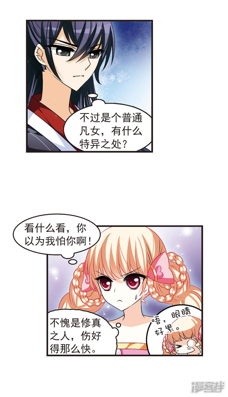 第21话泅龙潭3-风起苍岚-松鼠200（第11张）