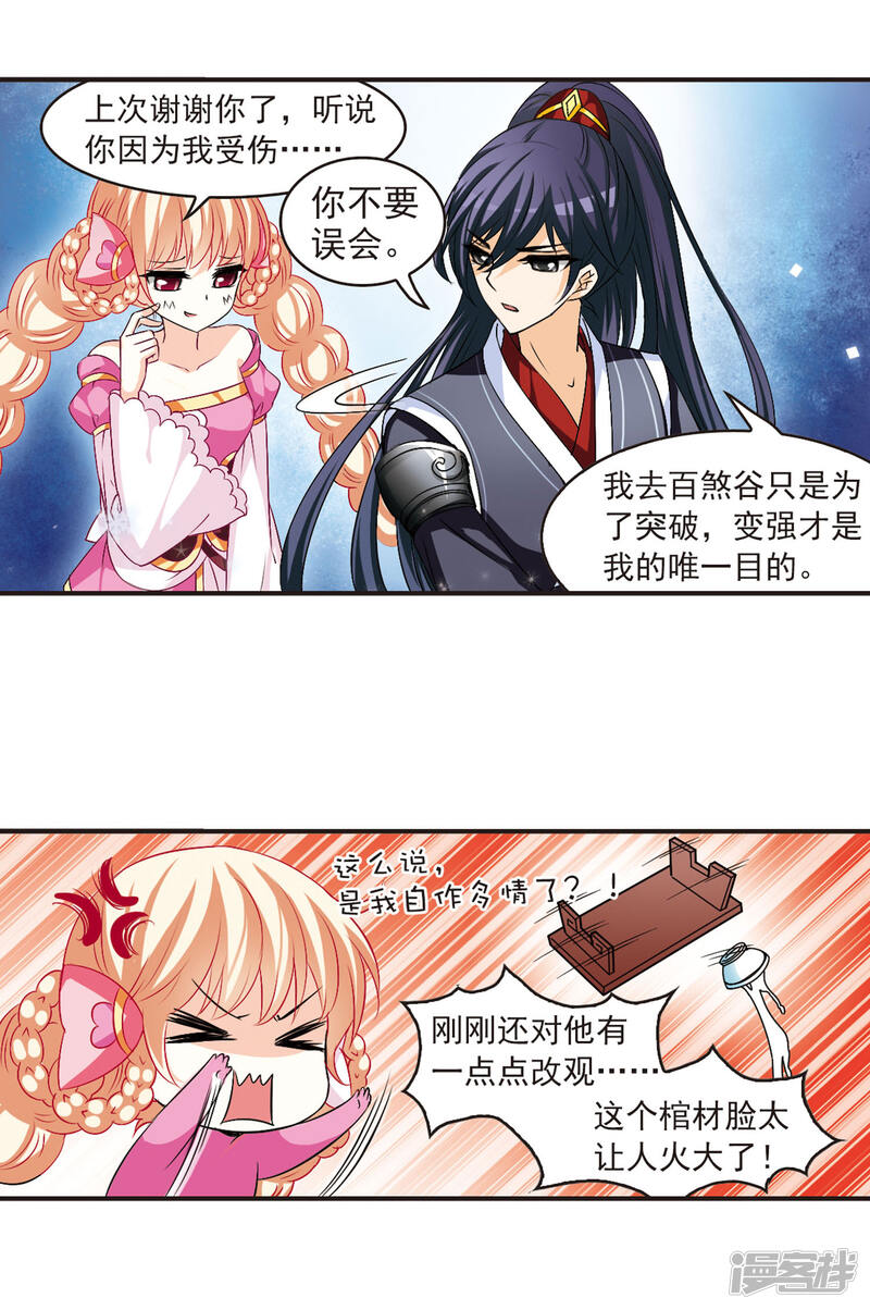 第21话泅龙潭3-风起苍岚-松鼠200（第12张）