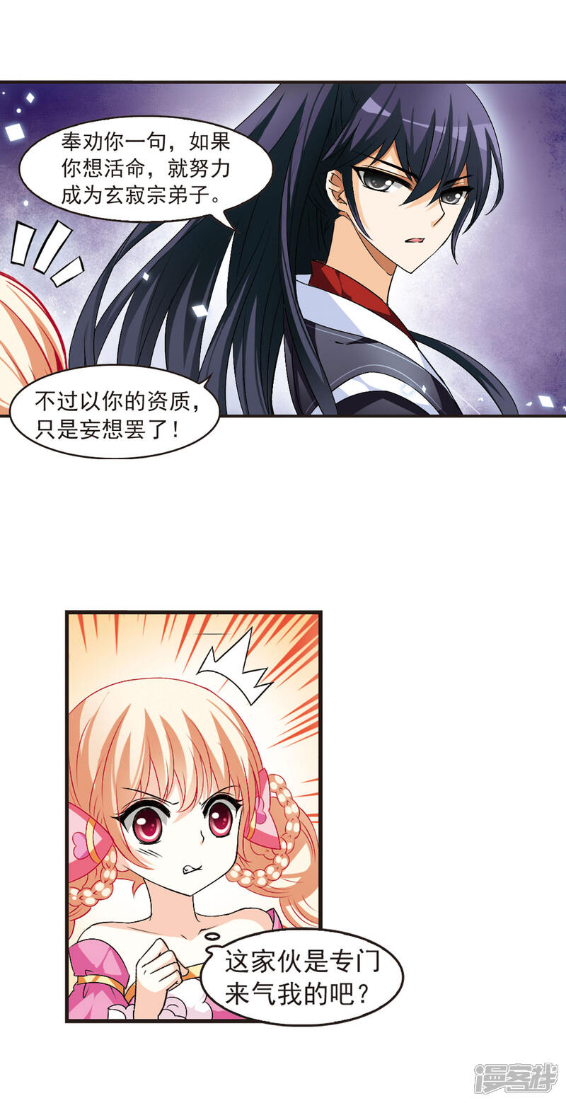 第21话泅龙潭3-风起苍岚-松鼠200（第13张）