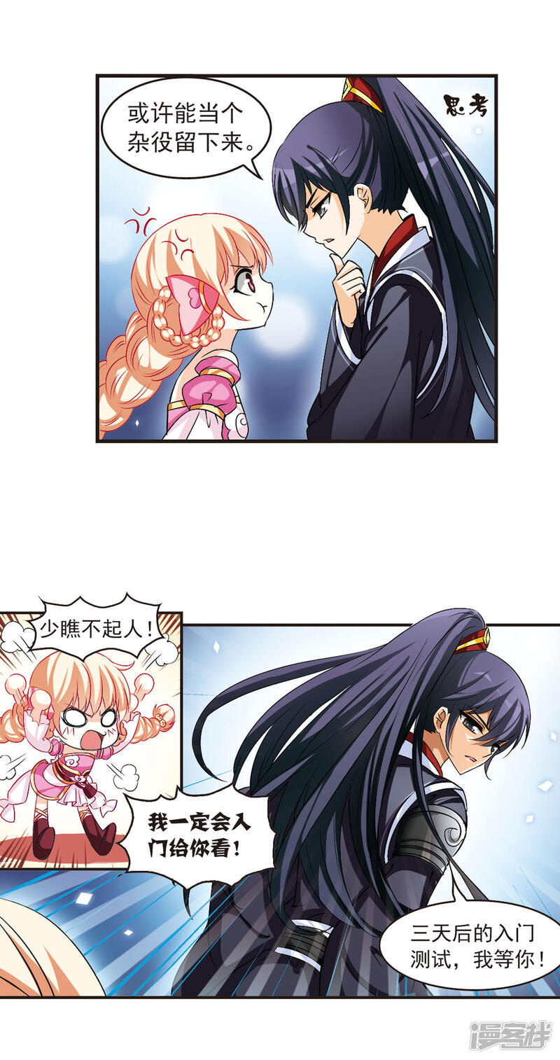 第21话泅龙潭3-风起苍岚-松鼠200（第14张）