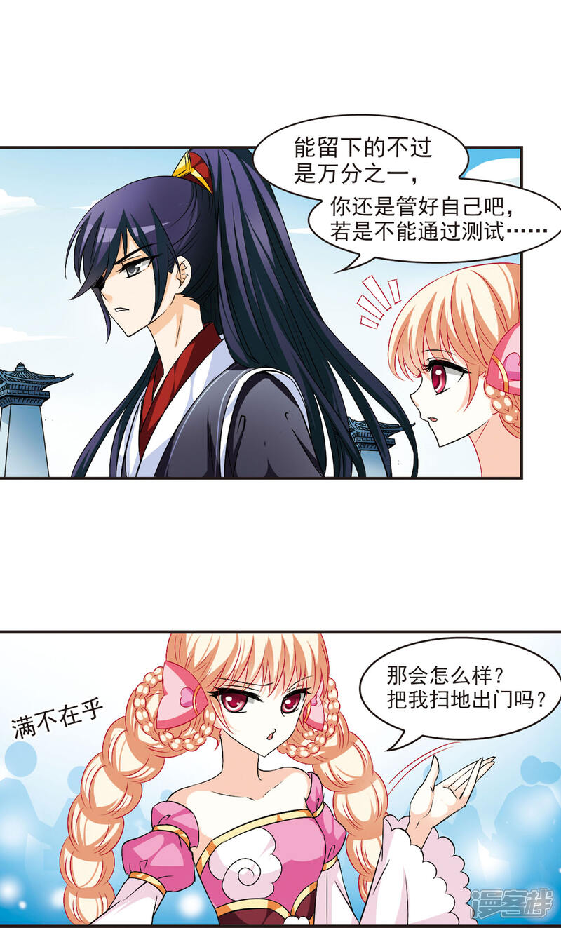 第22话灵根测试1-1-风起苍岚-松鼠200（第7张）