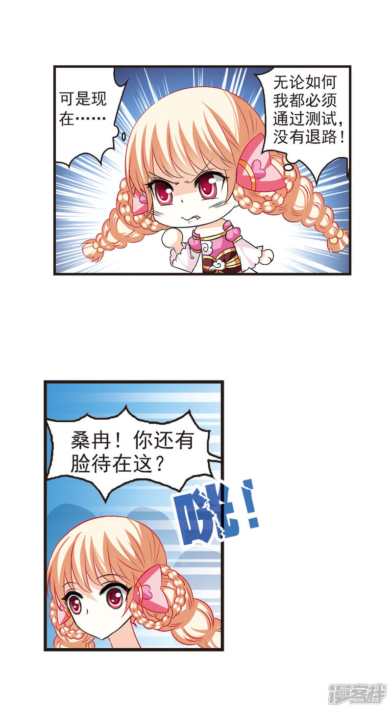 第22话灵根测试1-1-风起苍岚-松鼠200（第11张）