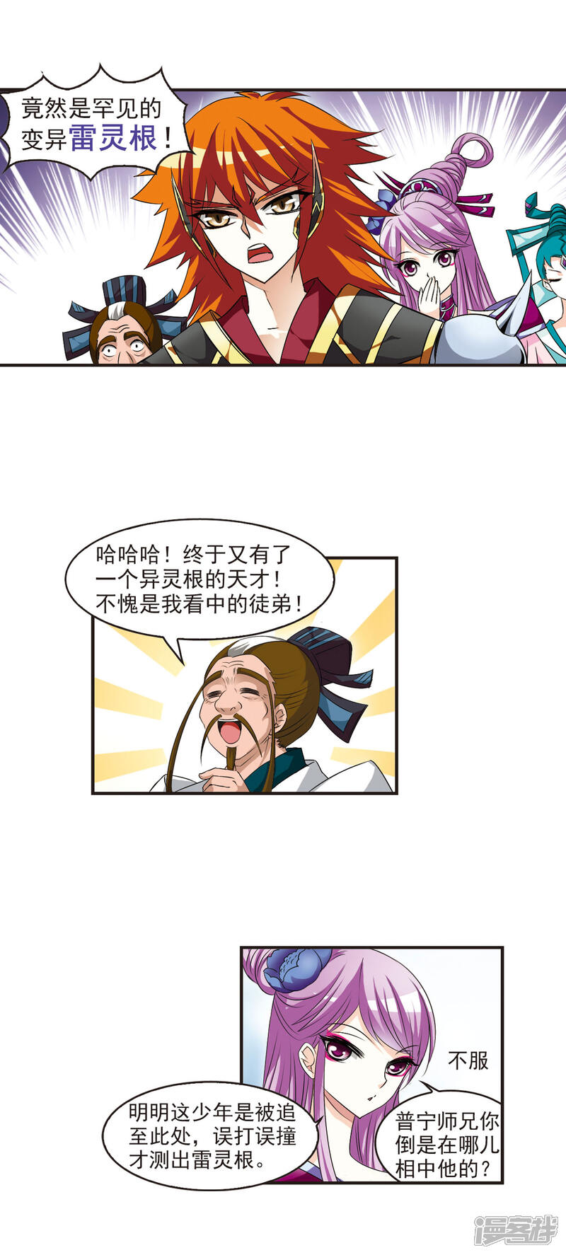 第24话灵根测试1-3-风起苍岚-松鼠200（第10张）
