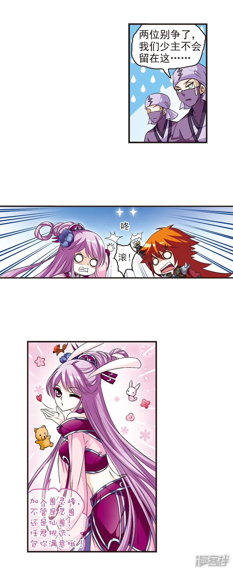 第24话灵根测试1-3-风起苍岚-松鼠200（第13张）