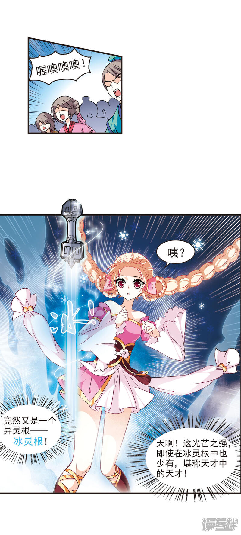 第26话灵根测试2-2-风起苍岚-松鼠200（第6张）