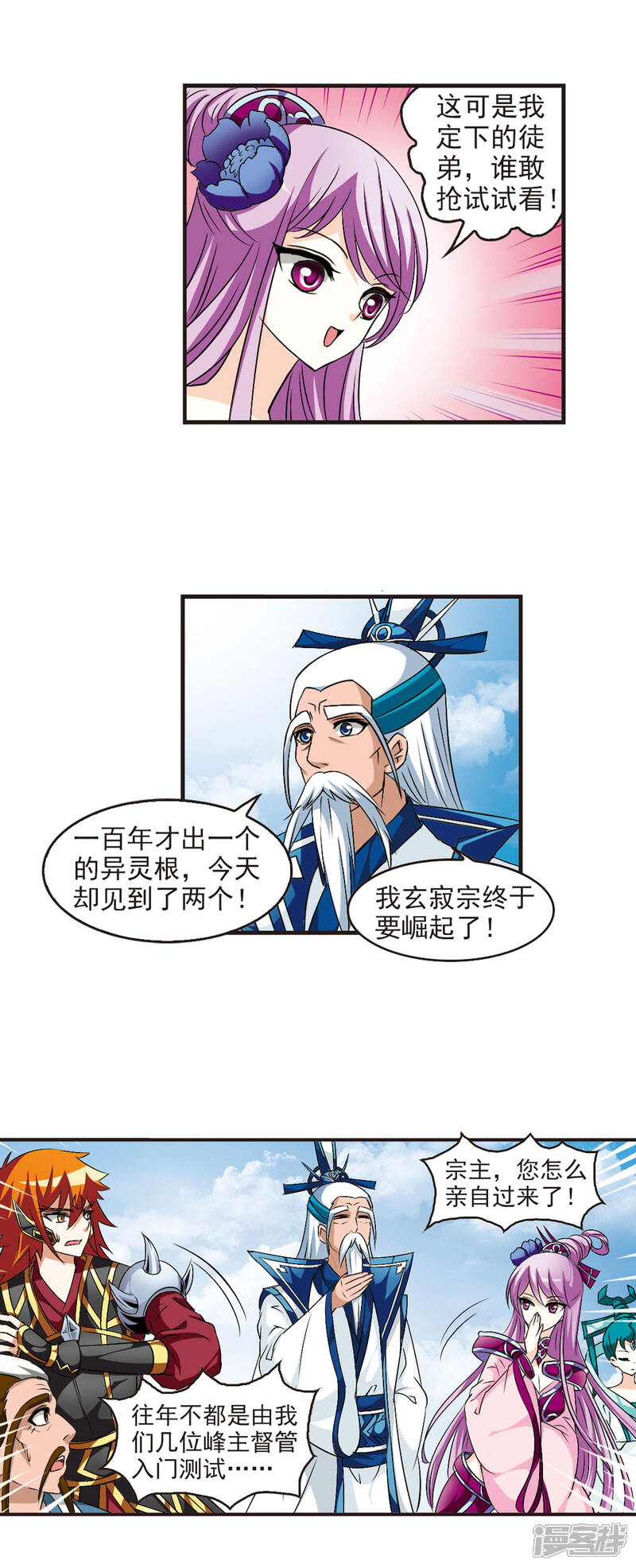 第26话灵根测试2-2-风起苍岚-松鼠200（第7张）