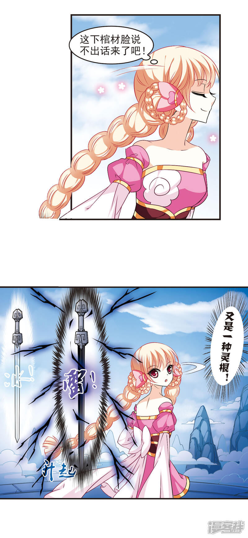 第26话灵根测试2-2-风起苍岚-松鼠200（第10张）