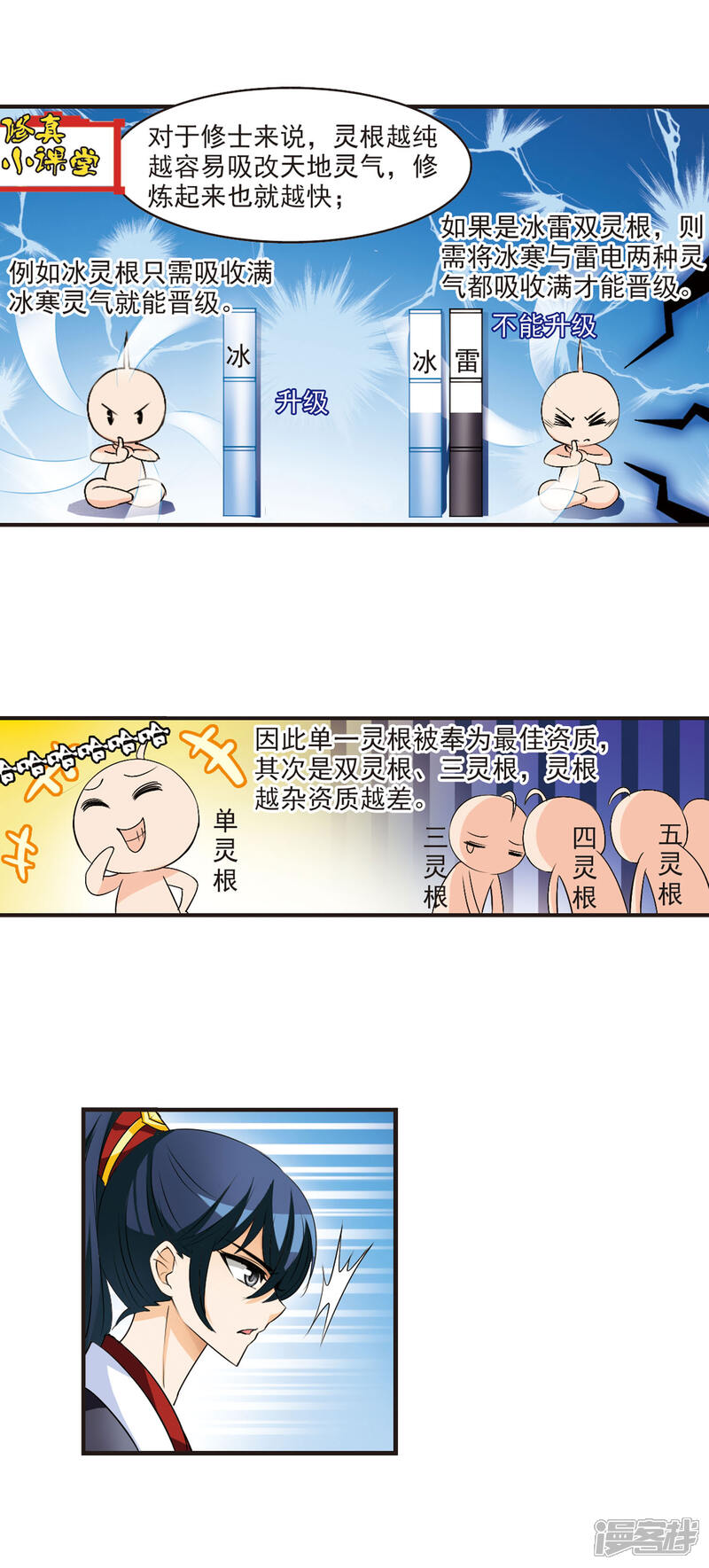 第26话灵根测试2-2-风起苍岚-松鼠200（第12张）