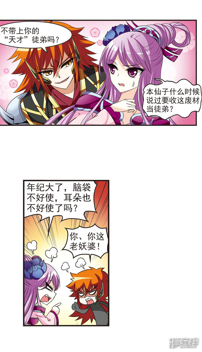 第27话灵根测试2-3-风起苍岚-松鼠200（第5张）