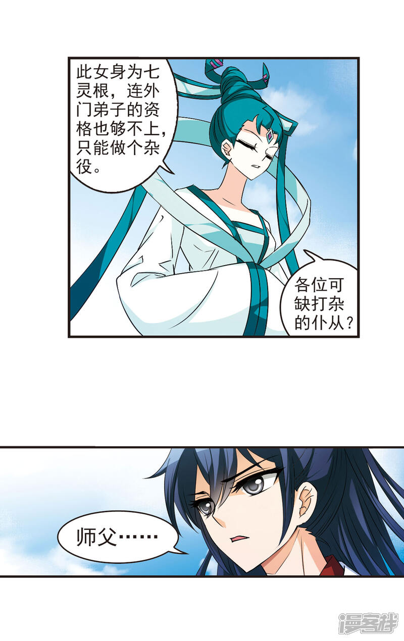 第27话灵根测试2-3-风起苍岚-松鼠200（第6张）