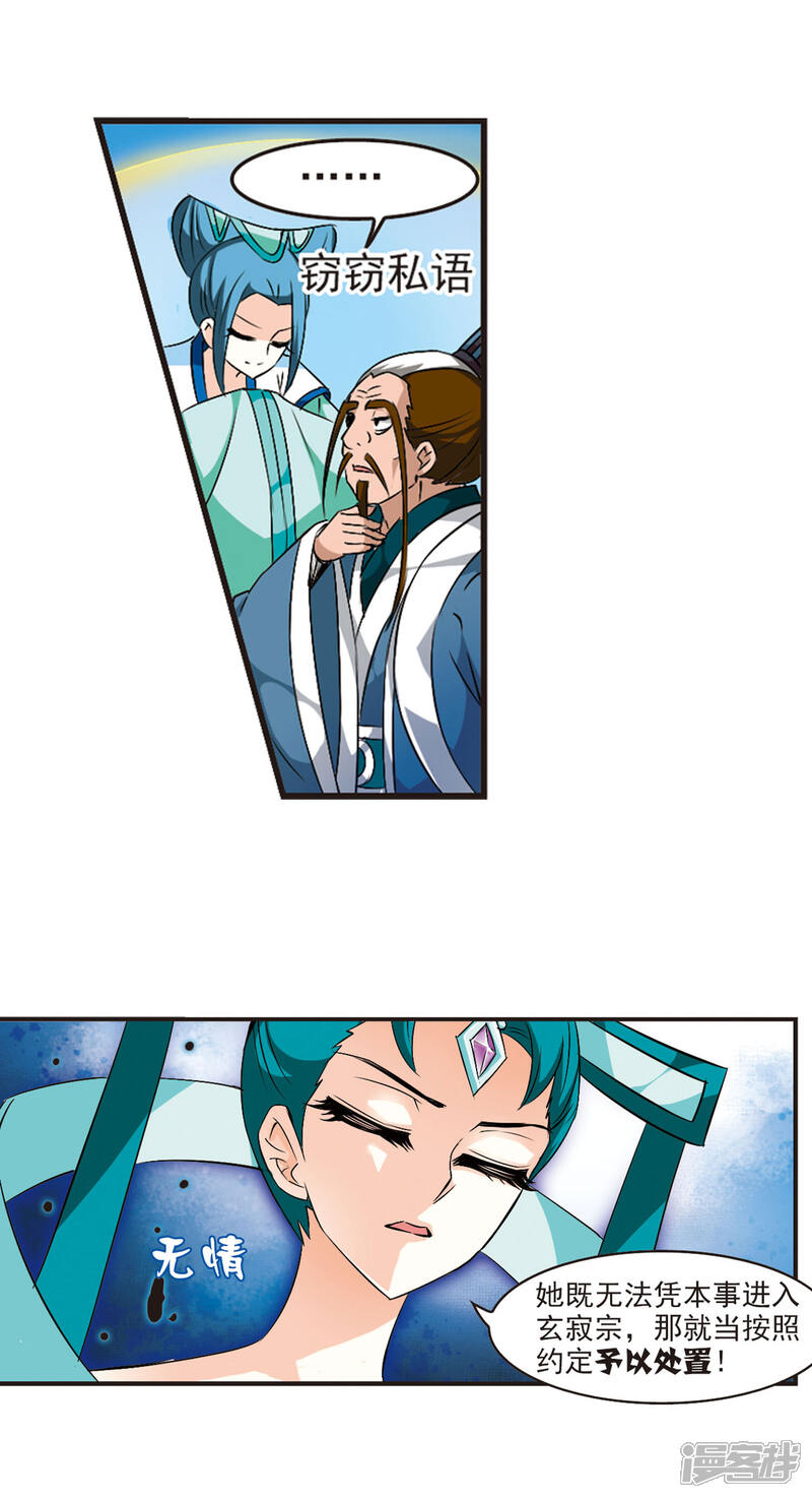 第27话灵根测试2-3-风起苍岚-松鼠200（第9张）