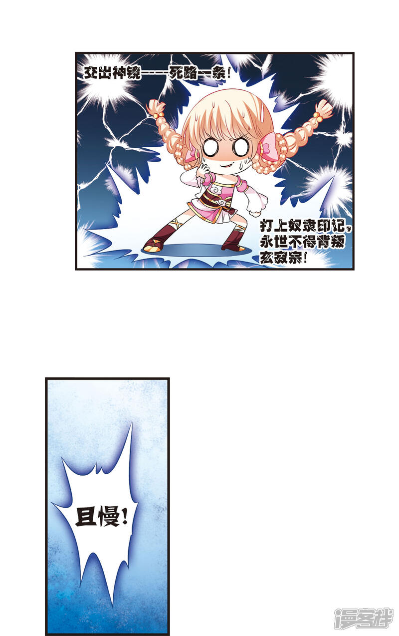 第27话灵根测试2-3-风起苍岚-松鼠200（第11张）