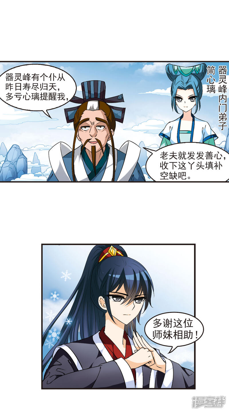 第27话灵根测试2-3-风起苍岚-松鼠200（第12张）