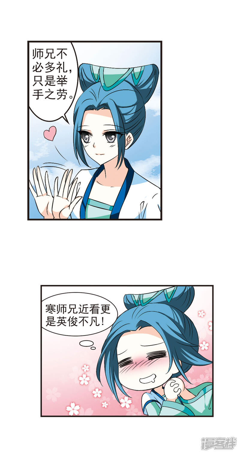 第27话灵根测试2-3-风起苍岚-松鼠200（第13张）