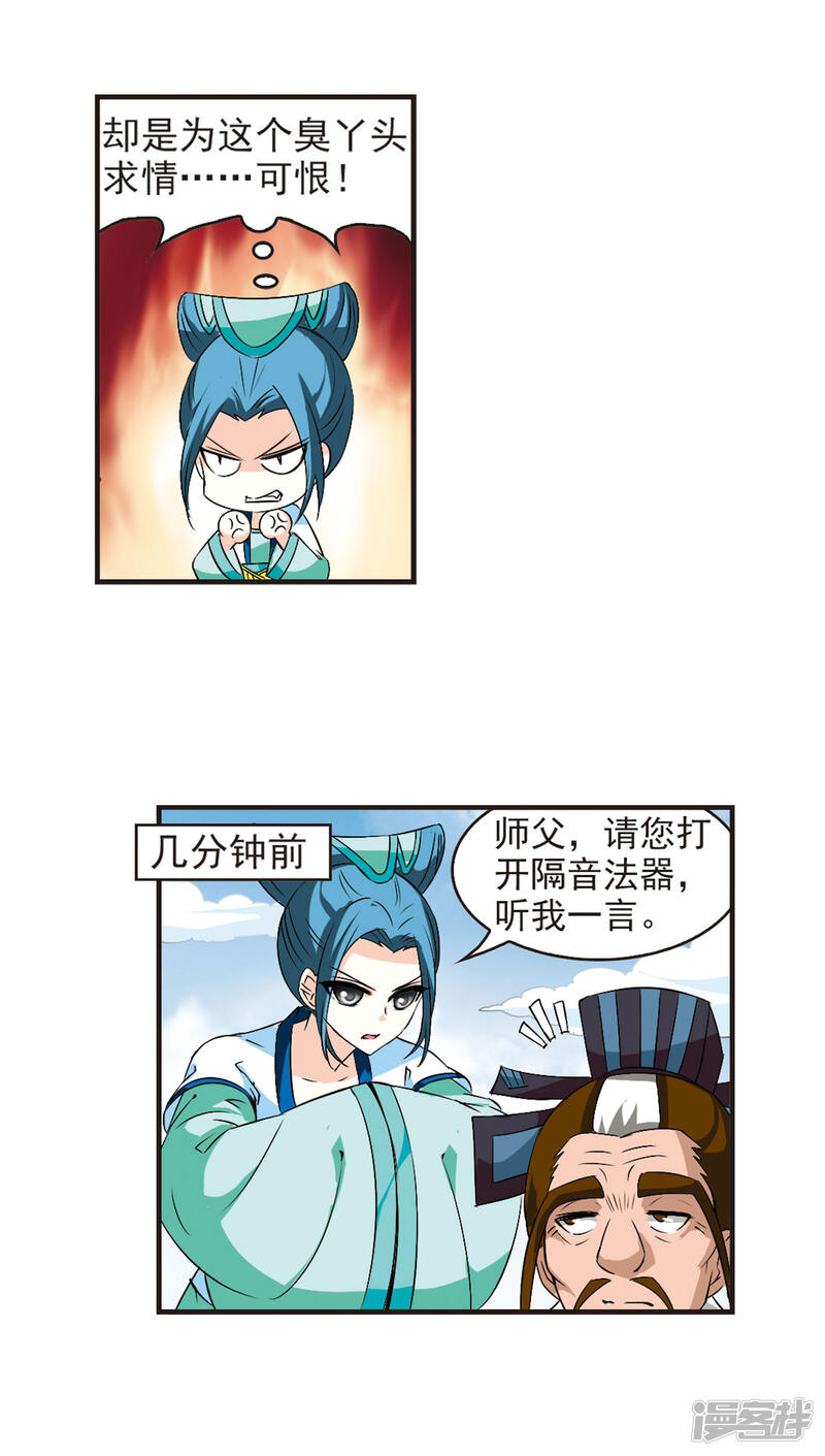 第27话灵根测试2-3-风起苍岚-松鼠200（第14张）