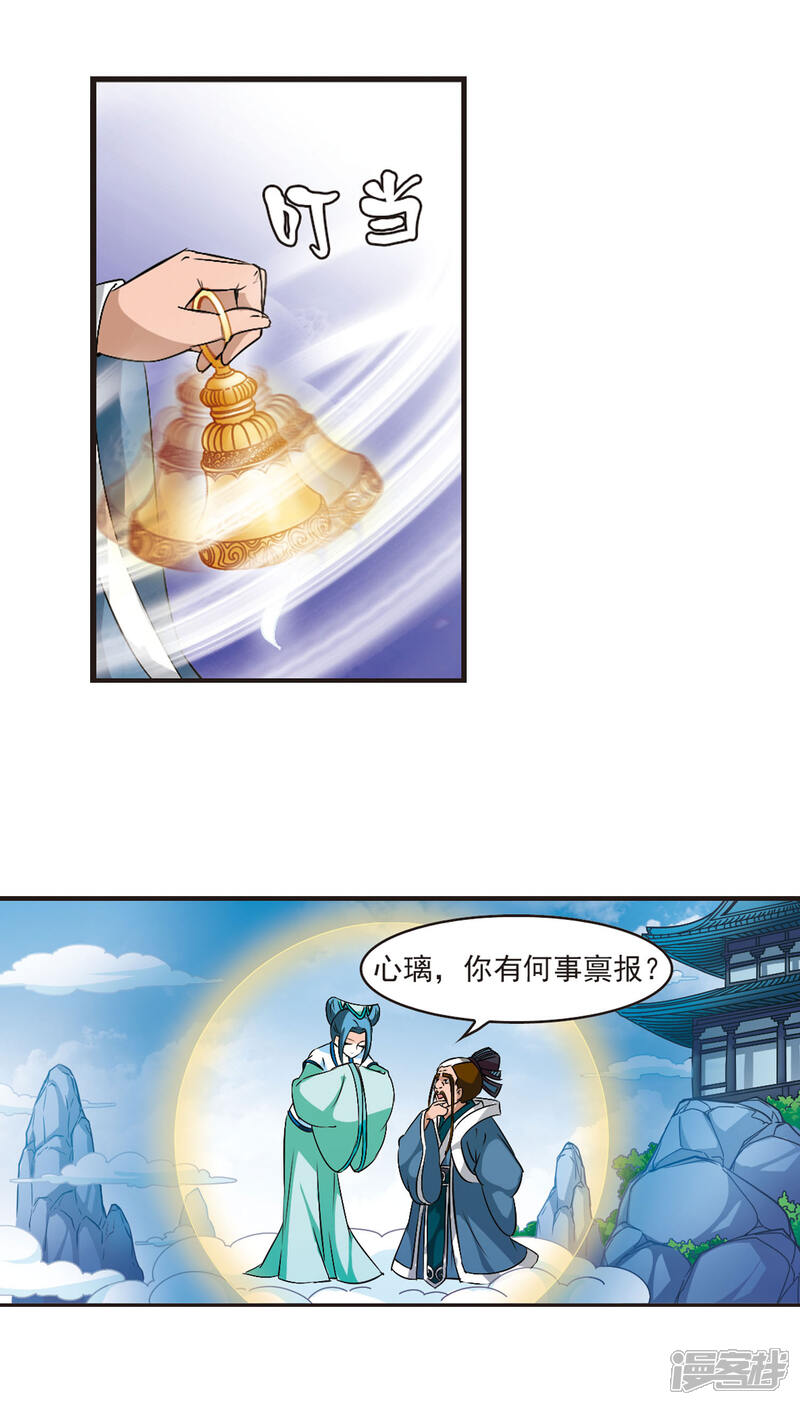 第27话灵根测试2-3-风起苍岚-松鼠200（第15张）