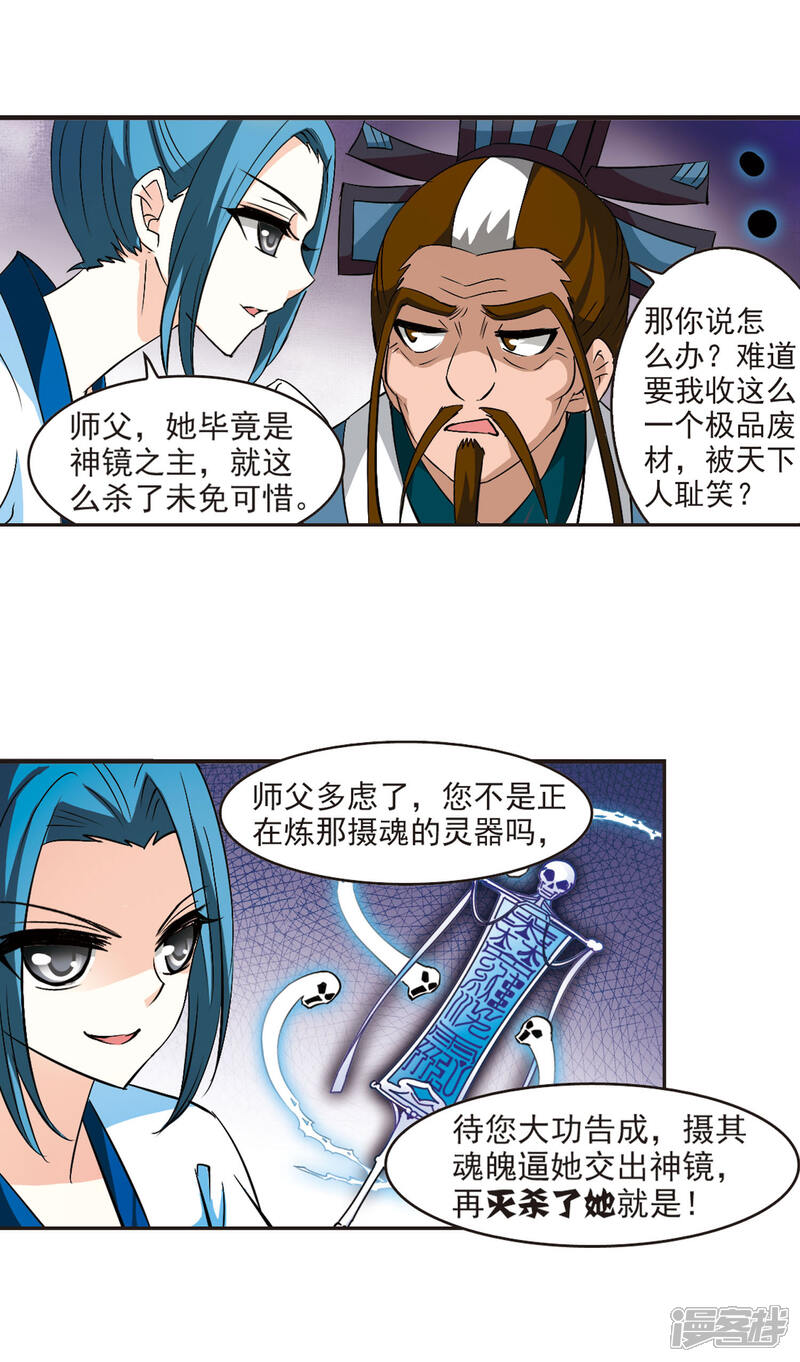 第27话灵根测试2-3-风起苍岚-松鼠200（第16张）