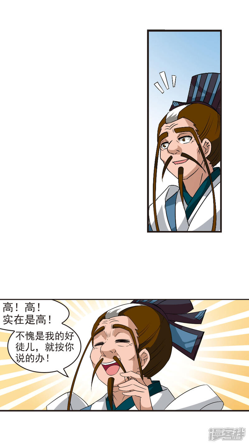 第27话灵根测试2-3-风起苍岚-松鼠200（第17张）