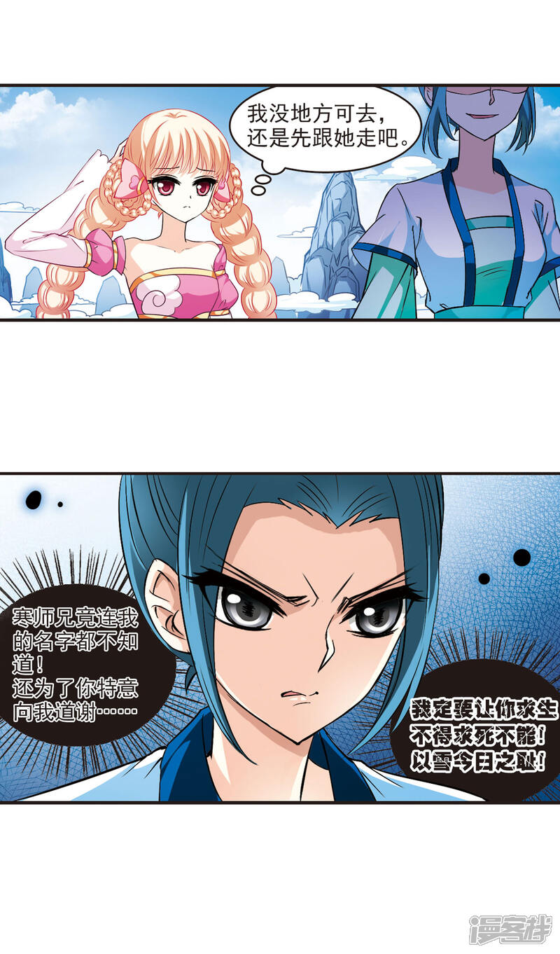 第27话灵根测试2-3-风起苍岚-松鼠200（第19张）