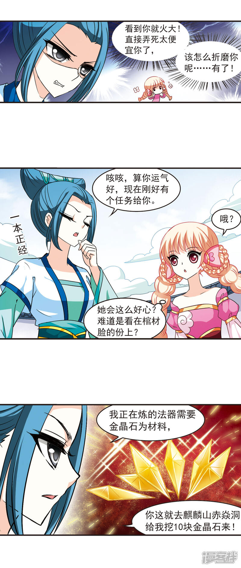 第29话杂役任务2-风起苍岚-松鼠200（第3张）