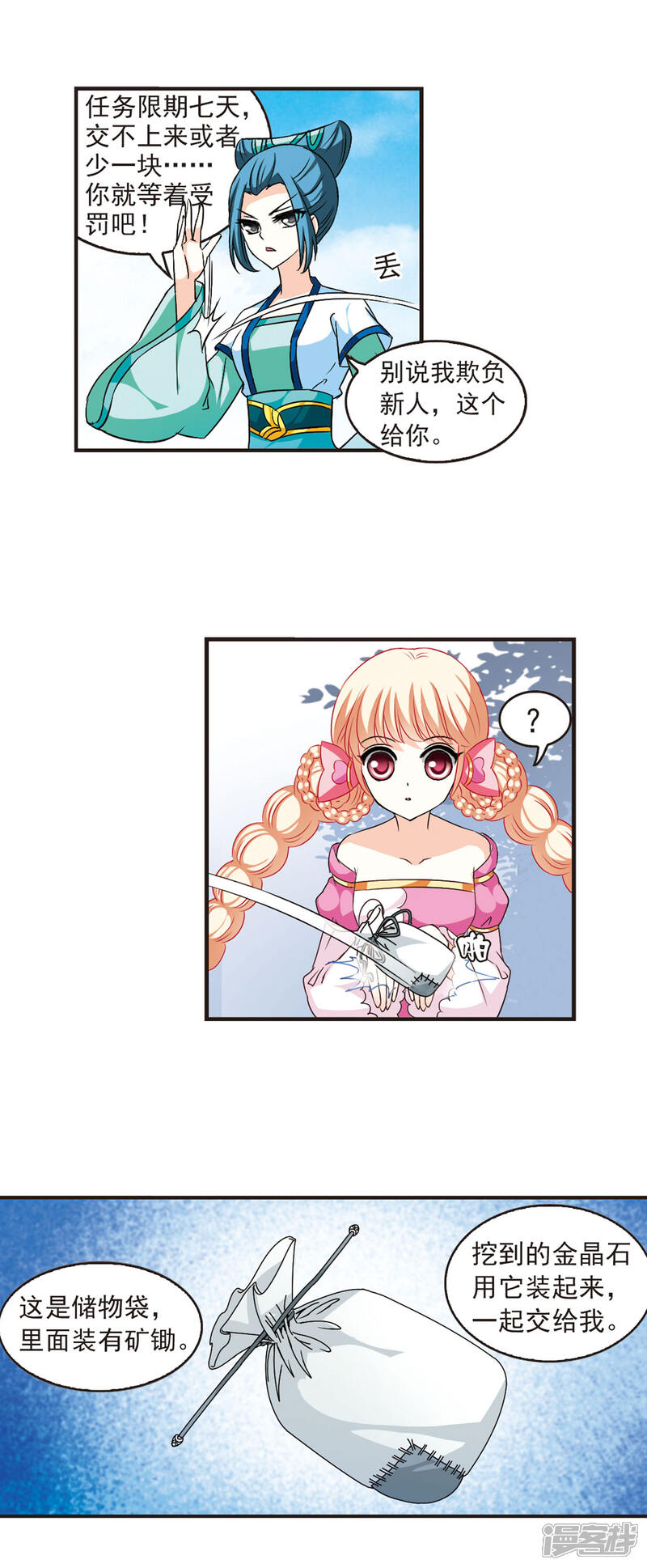 第29话杂役任务2-风起苍岚-松鼠200（第4张）