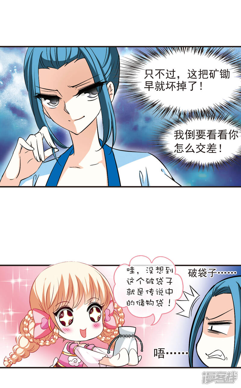 第29话杂役任务2-风起苍岚-松鼠200（第5张）