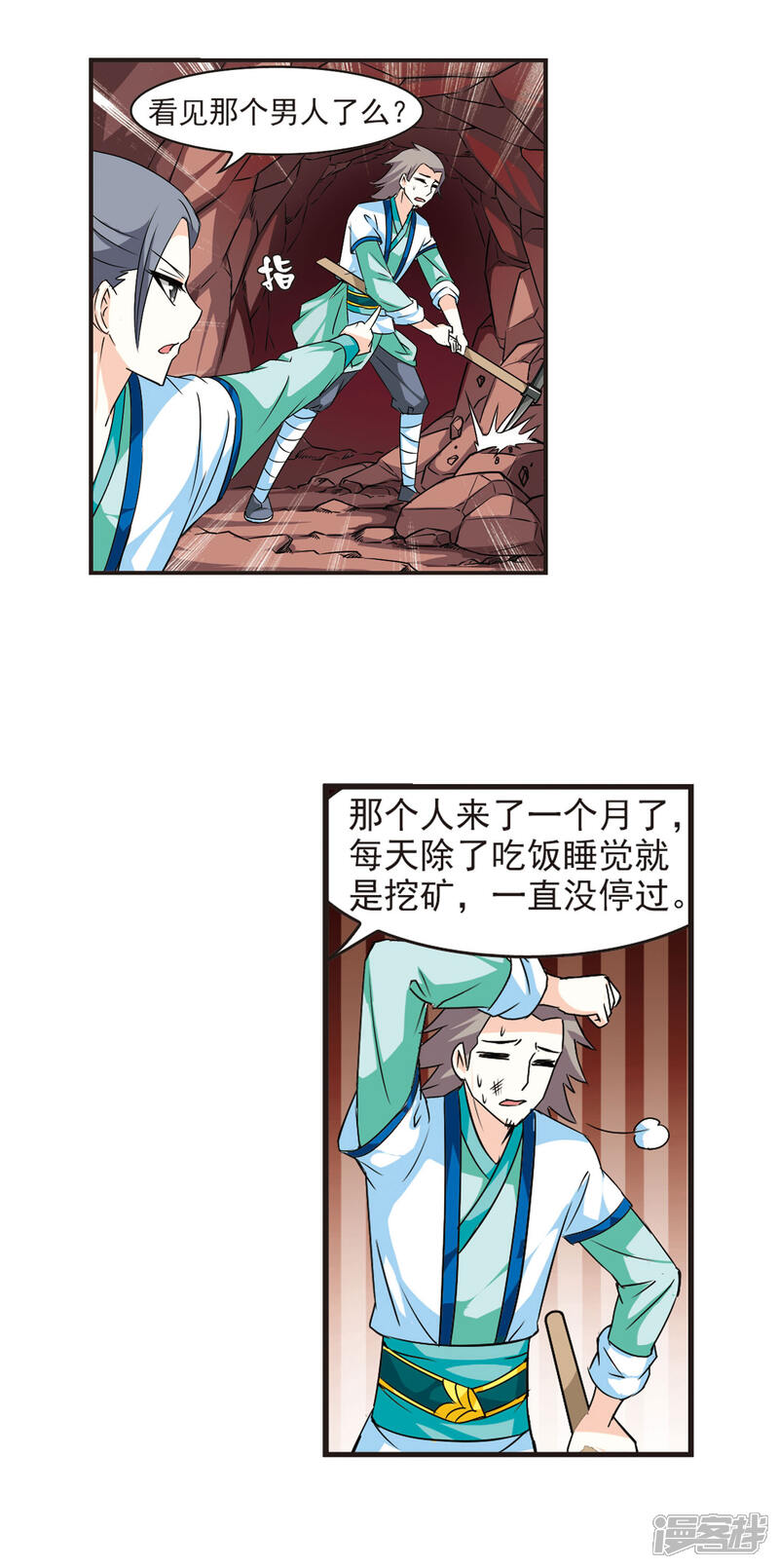 第30话杂役任务3-风起苍岚-松鼠200（第11张）