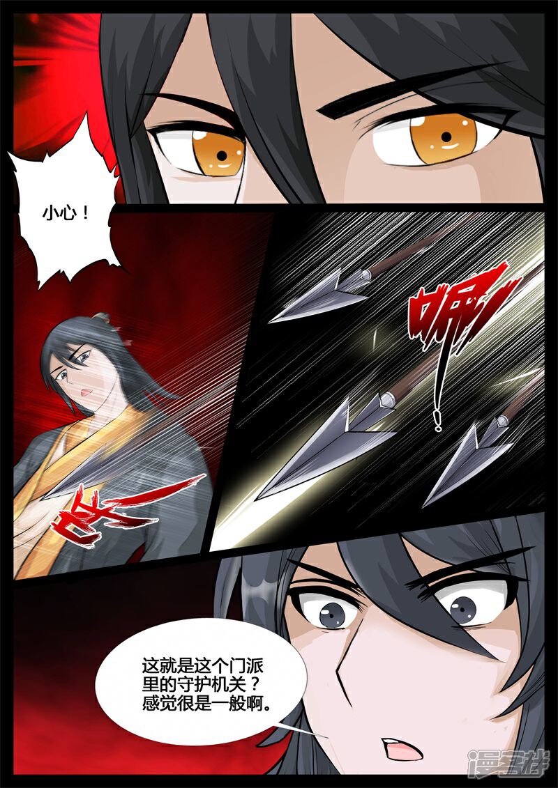 第210话步入险境2-龙符之王道天下-神居动漫（第2张）