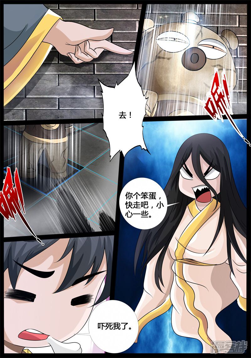 第210话步入险境2-龙符之王道天下-神居动漫（第6张）