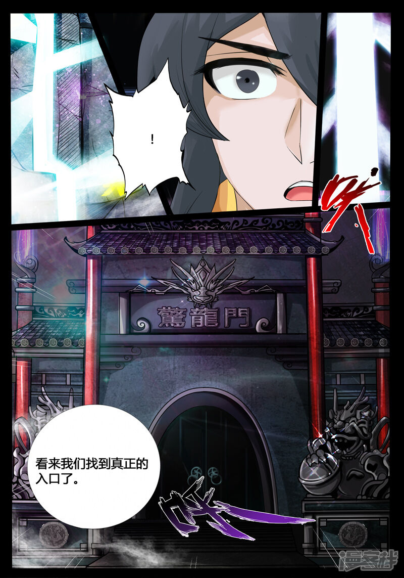 第210话步入险境2-龙符之王道天下-神居动漫（第11张）